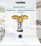 Фильтр с обратной промывкой DN20 (3/4) 40мк на холодную воду Honeywell/Resideo/Braukman BSF-C Фильтр с обратной промывкой DN20 (3/4) 40мк на холодную воду Honeywell/Resideo/Braukman BSF-C