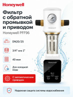 Фильтр обратная промывка c регулятором DN20 (3/4) 40мк до 40С Honeywell/Resideo/Braukman BSF-S